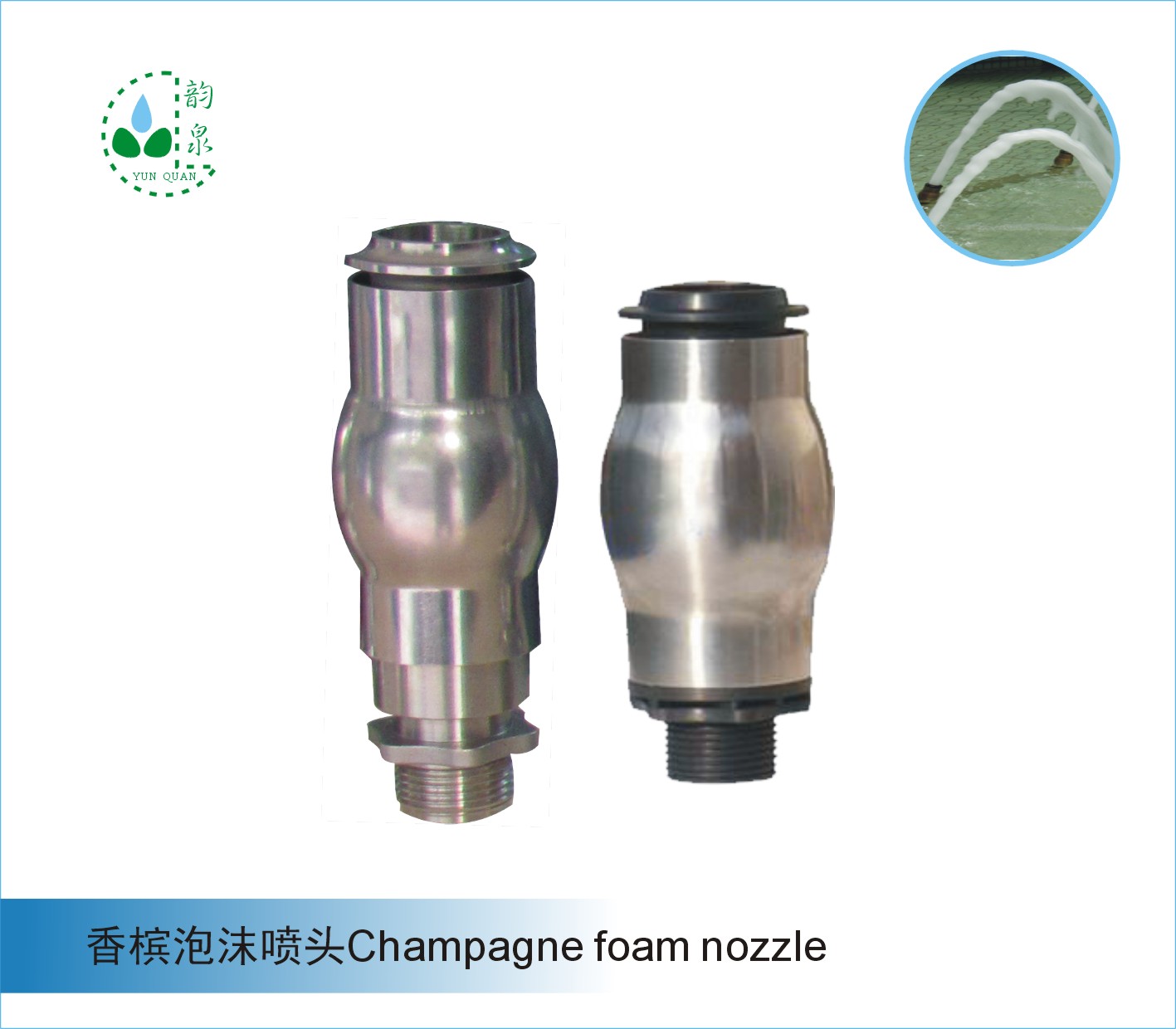 香槟泡沫喷头Champagne foam nozzle