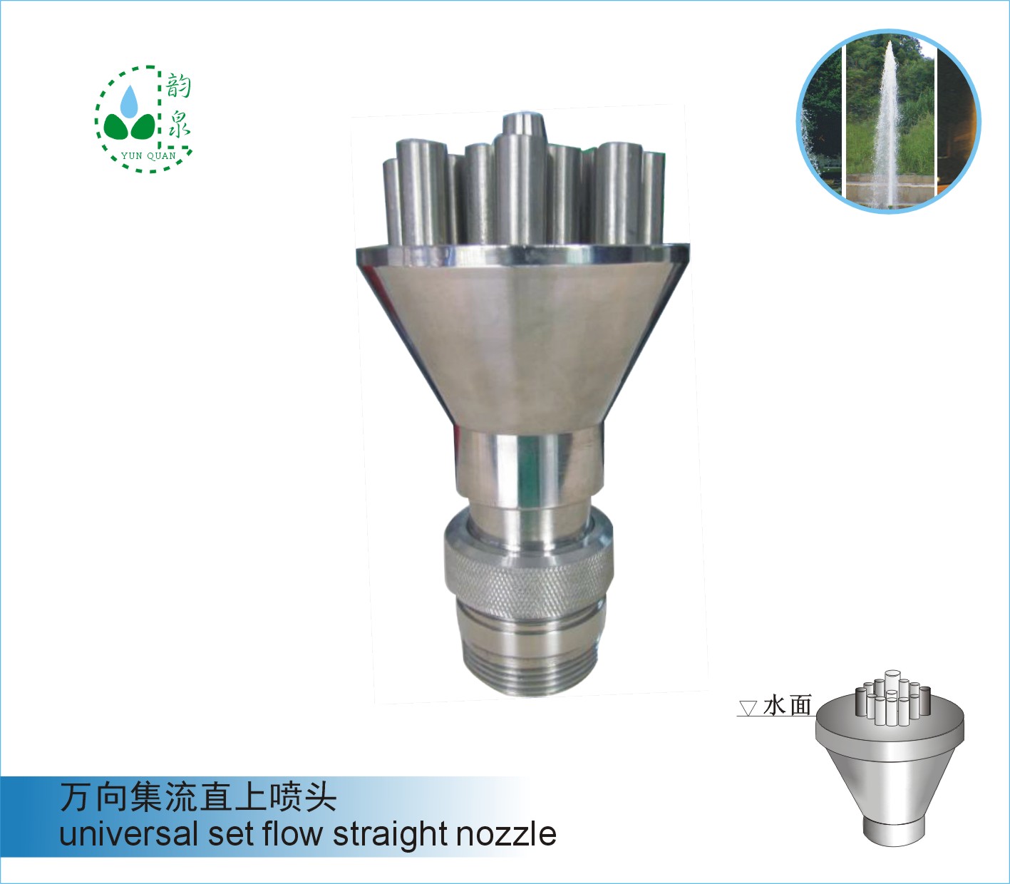 集流直上喷头Set flow straight nozzle
