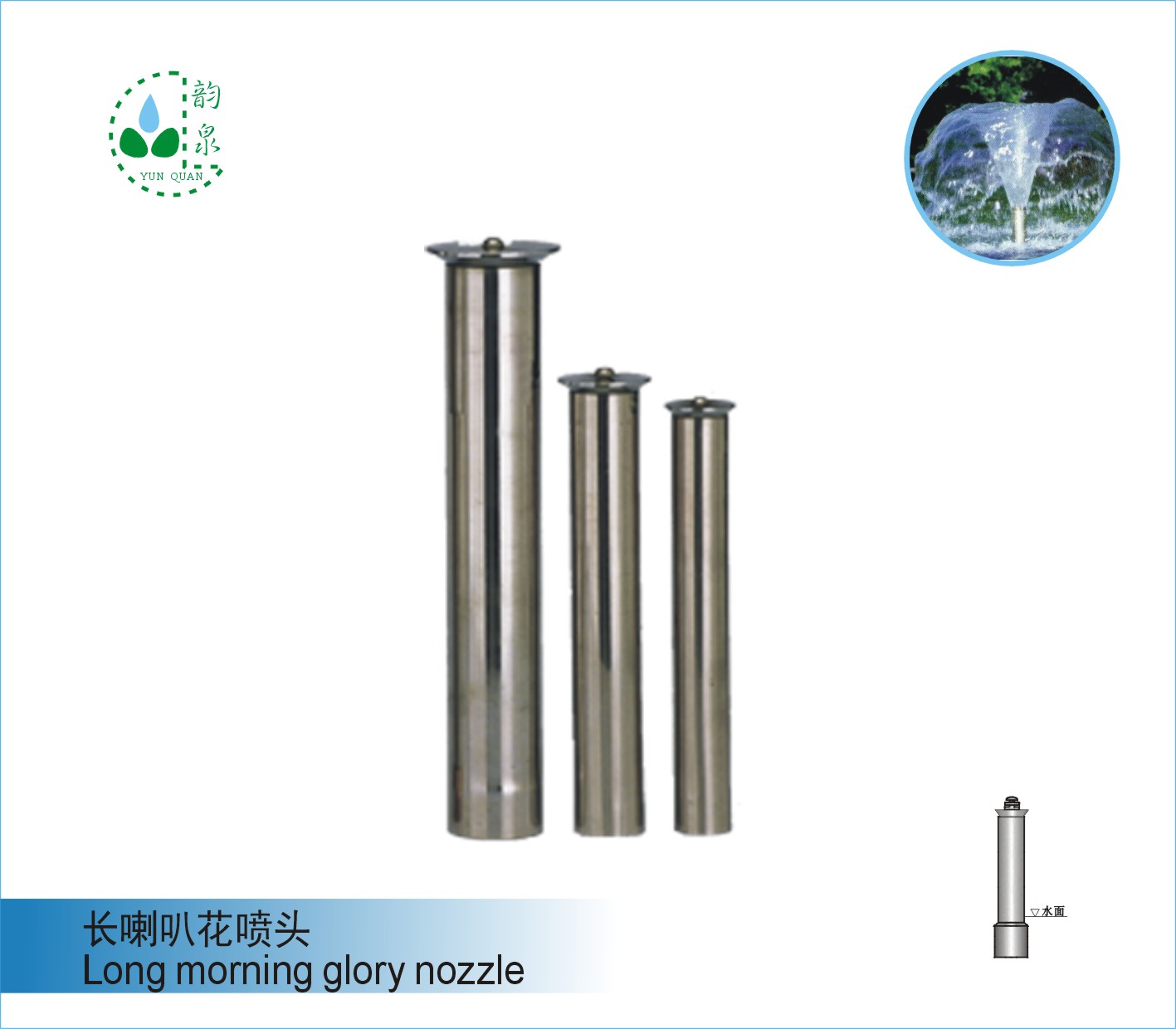 喇叭花喷头 The Souba Flower nozzle