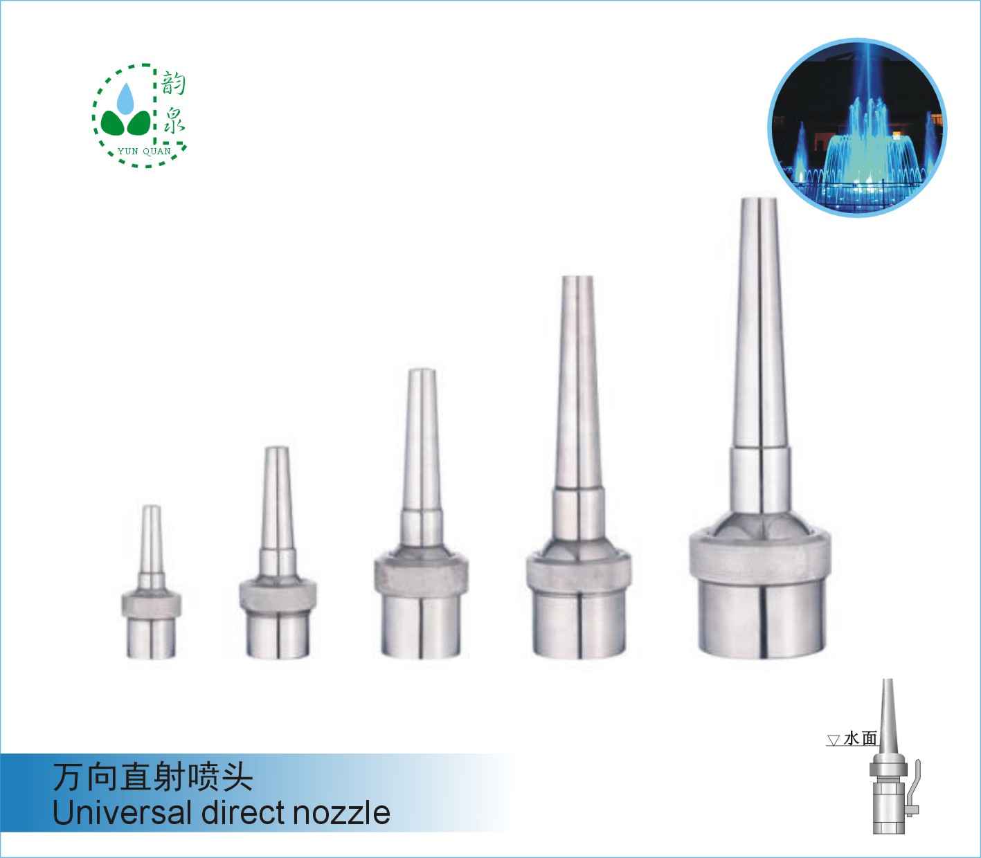 万向直射喷头 Universal direct nozzle
