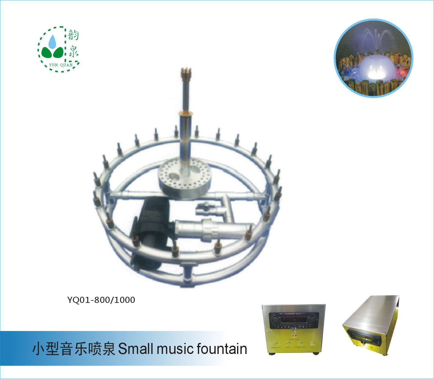 小型音乐喷泉
