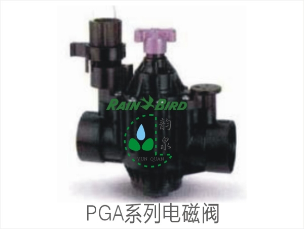 美国雨鸟PGA系列电磁阀