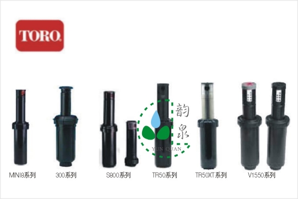 美国TORO托罗TR50XT系列地埋式旋转喷头